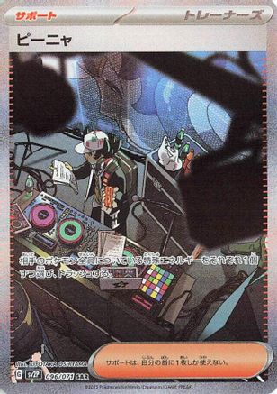 Giacomo (Japanese) - 096/071 - Special Art Rare
