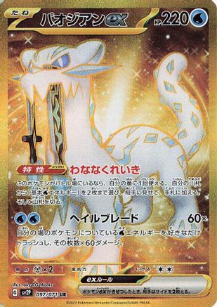 Chien (Japanese) - 097/071 - Ultra Rare
