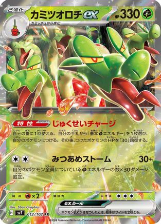 Hydrapple ex (Japanese) - 012/102 - Double Rare