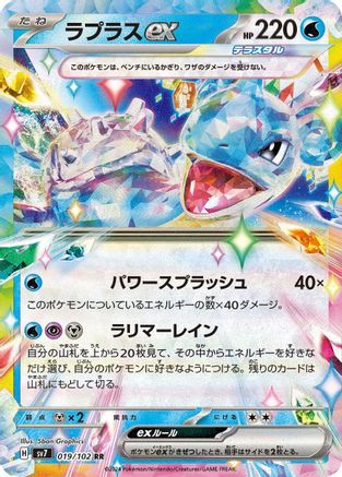 Lapras ex (Japanese) - 019/102 - Double Rare