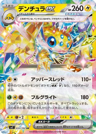 Galvantula ex (Japanese) - 033/102 - Double Rare