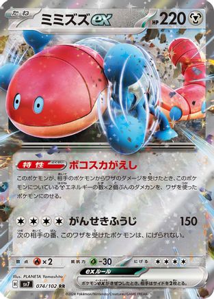 Orthworm ex (Japanese) - 074/102 - Double Rare