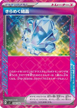 Sparkling Crystal (Japanese) - 094/102 - ACE Rare