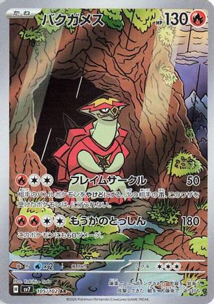 Turtonator (Japanese) - 105/102 - Art Rare