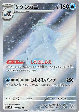 Crabominable (Japanese) - 107/102 - Art Rare