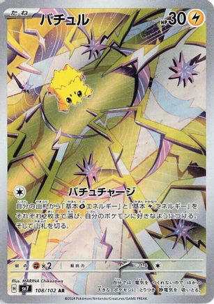 Joltik (Japanese) - 108/102 - Art Rare