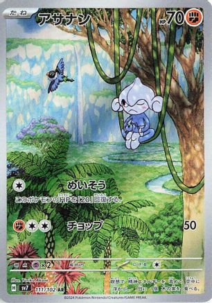 Meditite (Japanese) - 111/102 - Art Rare
