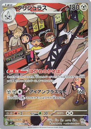 Archaludon (Japanese) - 113/102 - Art Rare