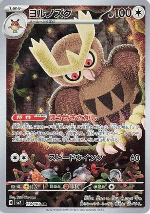 Noctowl (Japanese) - 114/102 - Art Rare