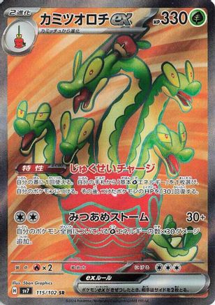 Hydrapple ex (Japanese) - 115/102 - Super Rare