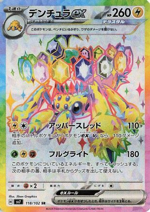 Galvantula ex (Japanese) - 118/102 - Super Rare