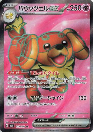 Dachsbun ex (Japanese) - 119/102 - Super Rare