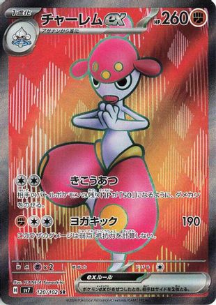 Medicham ex (Japanese) - 120/102 - Super Rare