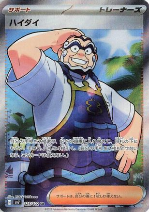 Kofu (Japanese) - 125/102 - Super Rare