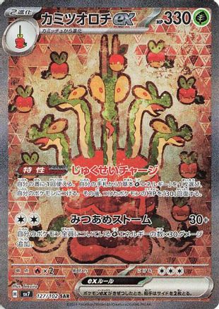 Hydrapple ex (Japanese) - 127/102 - Special Art Rare