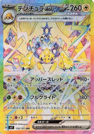 Galvantula ex (Japanese) - 128/102 - Special Art Rare