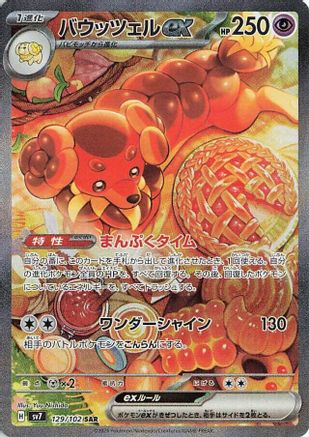 Dachsbun ex (Japanese) - 129/102 - Special Art Rare