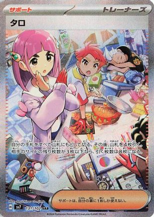 Lacey (Japanese) - 131/102 - Special Art Rare