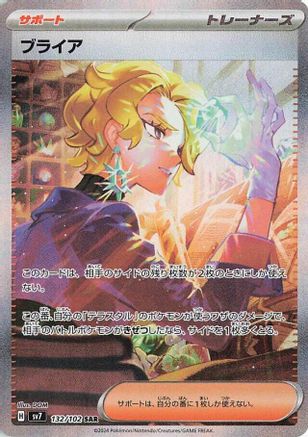 Briar (Japanese) - 132/102 - Special Art Rare