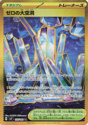 Area Zero Underdepths (Japanese) - 135/102 - Ultra Rare