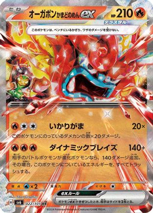 Hearthflame Mask Ogerpon ex (Japanese) - 022/101 - Double Rare