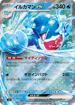Palafin ex (Japanese) - 036/101 - Double Rare