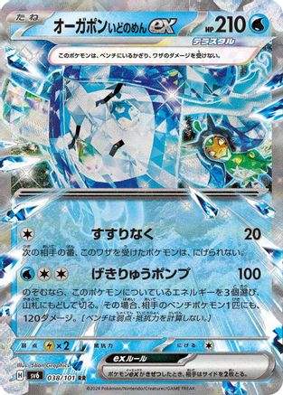 Wellspring Mask Ogerpon ex (Japanese) - 038/101 - Double Rare