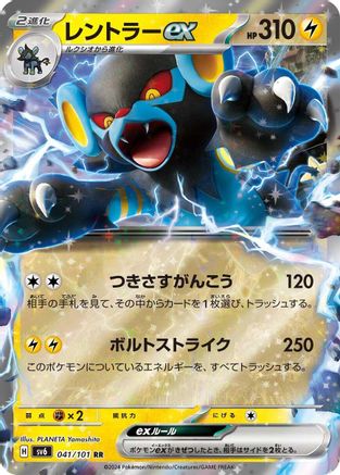 Luxray ex (Japanese) - 041/101 - Double Rare