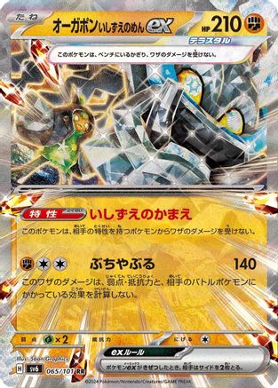 Cornerstone Mask Ogerpon ex (Japanese) - 065/101 - Double Rare