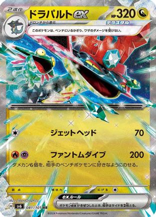 Dragapult ex (Japanese) - 081/101 - Double Rare