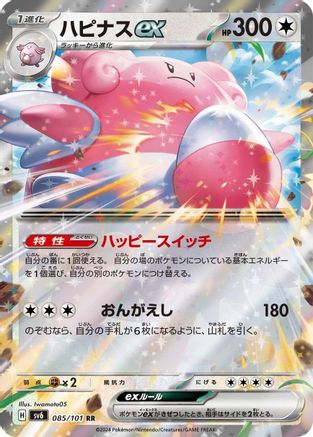 Blissey ex (Japanese) - 085/101 - Double Rare