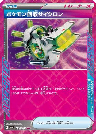 Scoop Up Cyclone (Japanese) - 093/101 - ACE Rare