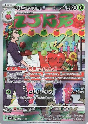 Dipplin (Japanese) - 103/101 - Art Rare