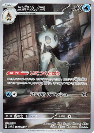 Froslass (Japanese) - 104/101 - Art Rare