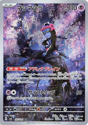 Munkidori (Japanese) - 107/101 - Art Rare