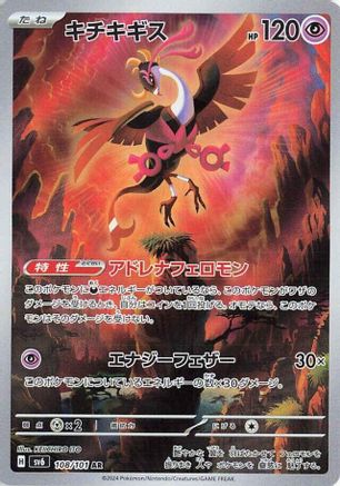 Fezandipiti (Japanese) - 108/101 - Art Rare