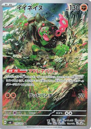Okidogi (Japanese) - 110/101 - Art Rare