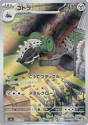 Lairon (Japanese) - 111/101 - Art Rare