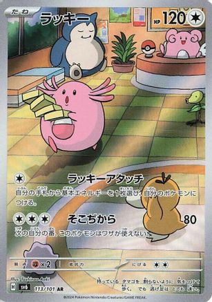 Chansey (Japanese) - 113/101 - Art Rare
