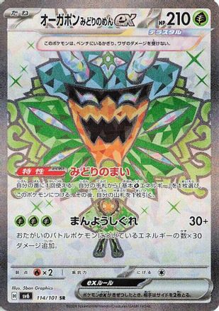 Teal Mask Ogerpon ex (Japanese) - 114/101 - Super Rare