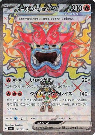 Hearthflame Mask Ogerpon ex (Japanese) - 115/101 - Super Rare