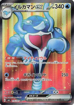 Palafin ex (Japanese) - 116/101 - Super Rare