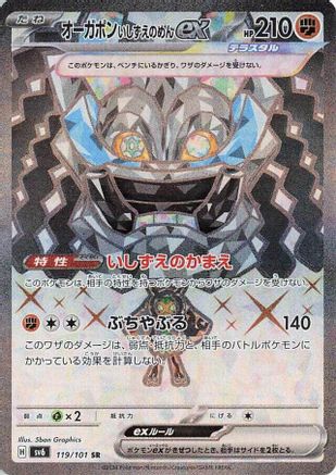 Cornerstone Mask Ogerpon ex (Japanese) - 119/101 - Super Rare