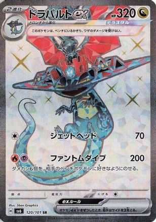 Dragapult ex (Japanese) - 120/101 - Super Rare