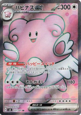 Blissey ex (Japanese) - 121/101 - Super Rare