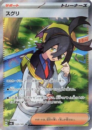 Kieran (Japanese) - 122/101 - Super Rare