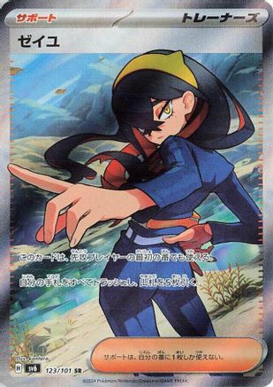 Carmine (Japanese) - 123/101 - Super Rare