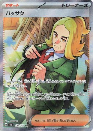 Hassel (Japanese) - 124/101 - Super Rare