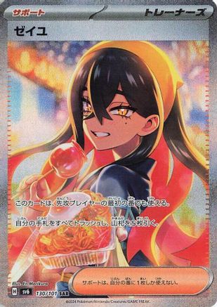 Carmine (Japanese) - 130/101 - Special Art Rare