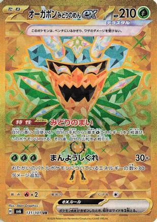 Teal Mask Ogerpon ex (Japanese) - 131/101 - Ultra Rare